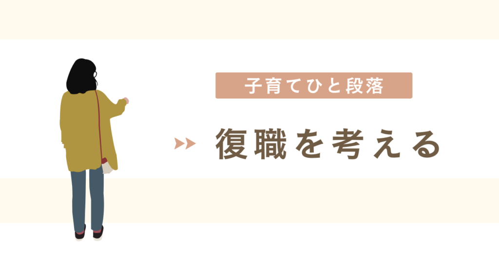 子育てがひと段落して復職を考える。履歴書を前に考えてみた