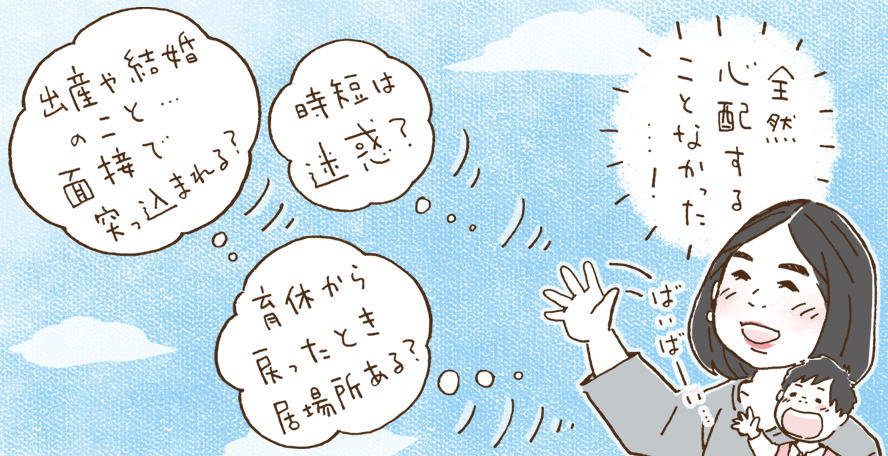 出産したくて転職！でも復職しても、仕事のブランクや子育てなど悩みは尽きない…